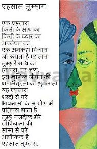 Ehsaas Tumhara